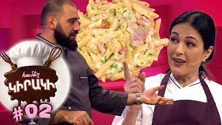 Քաղցր շաբաթ, համեղ կիրակի/ Episode 4/20.12.2025