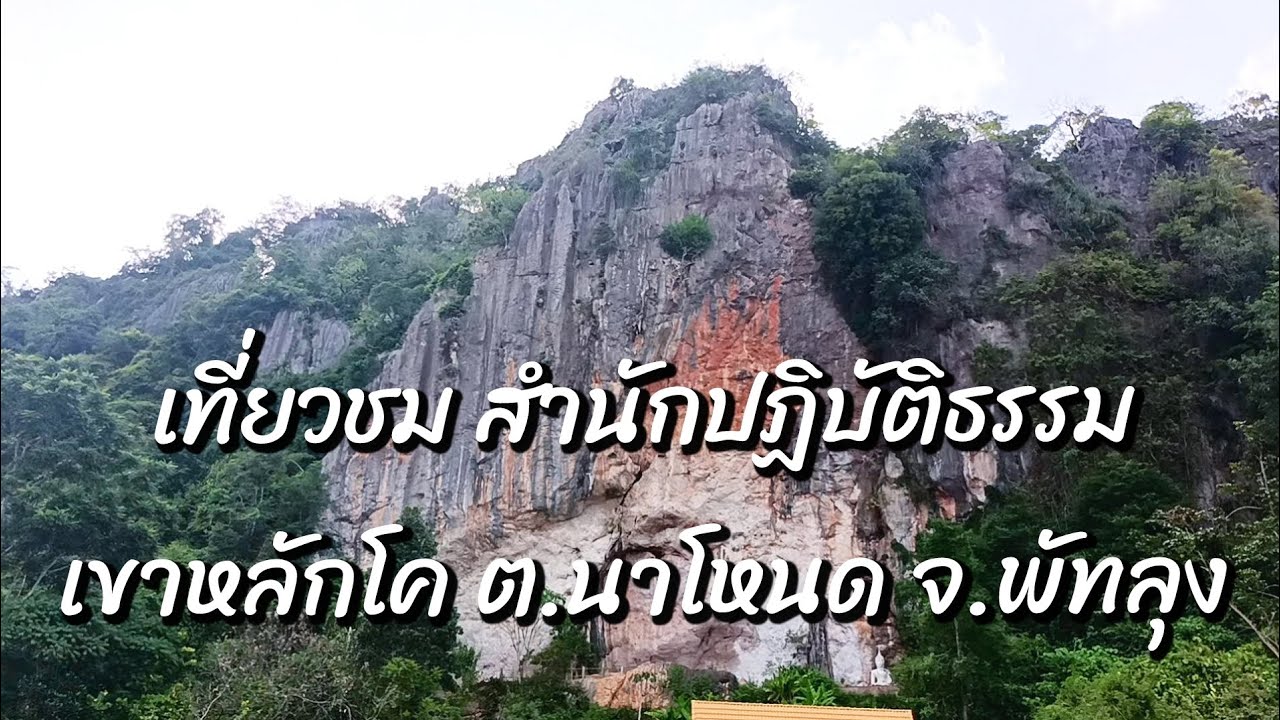 Khao Lak Kho