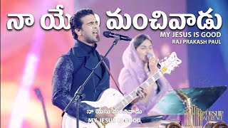 Naa Yesu Manchivadu