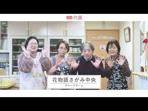 花物語さがみ中央