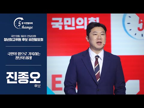 진종오 국민의힘 청년최고위원 후보