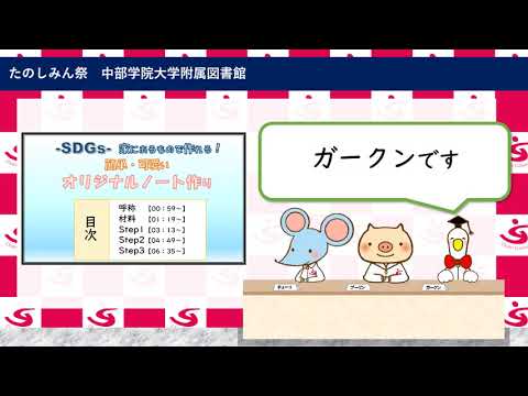 ㉝オリジナルノート作り｜中部学院大学・中部学院大学短期大学部