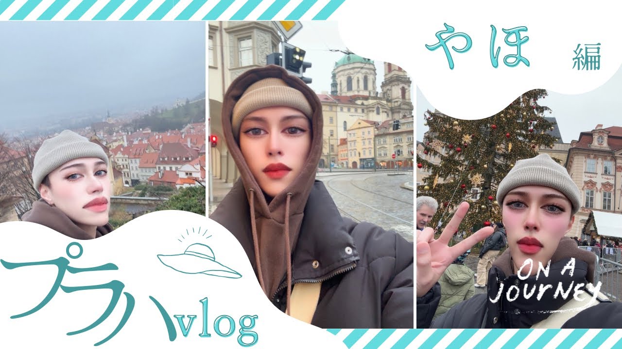 世界一美しい街！行く！🇨🇿 in プラハ