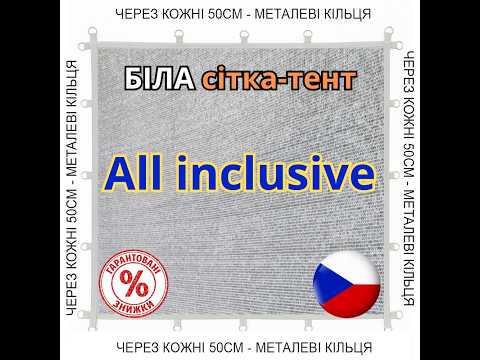 Белая сетка-тент 4.20м х 6м 65% All Inclusive с металлическими кольцами (люверсами) через каждые 50 см - фото 1 - id-p2919354579
