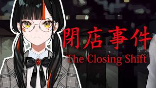 【 閉店事件 】　３０万人記念企画のホラゲその３！！ラストだああああ！！！！　【 ぶいすぽっ！ ⁠/蝶屋はなび 】
