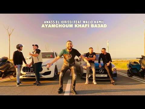Anass el idrissi Feat Walid kamil Ayamchoum Khafi Baade (Exclusive Music Video 2023 )