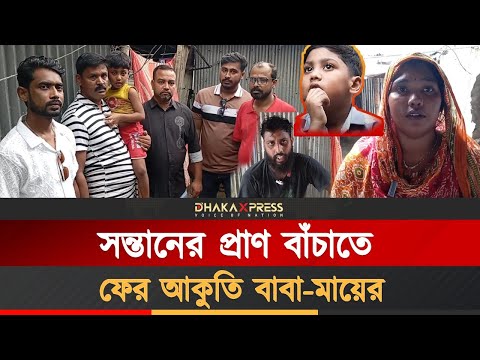 সরকারের সহযোগিতার দিকে তাকিয়ে অসহায় একটি পরিবার
