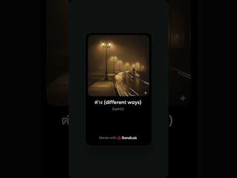Earthz - ต่าง (different ways) - [mixtape]