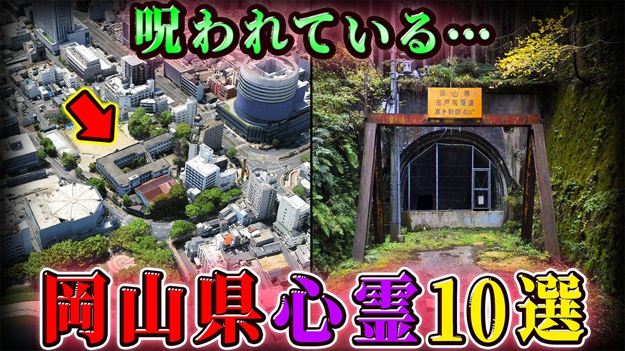 【岡山】霊の巣窟と化した巨大廃墟…呪われた心霊スポット１０選！【空からゆっくり解説】