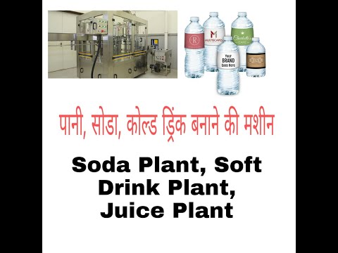 Mineral Water Bottle Filling Plant Machine Manufacturers Supplier Dealer Price Cost Setup Project