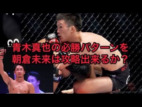 青木真也はなぜ？寝技に持ち込んで極められるのか※過去に投稿した動画を再度投稿しております