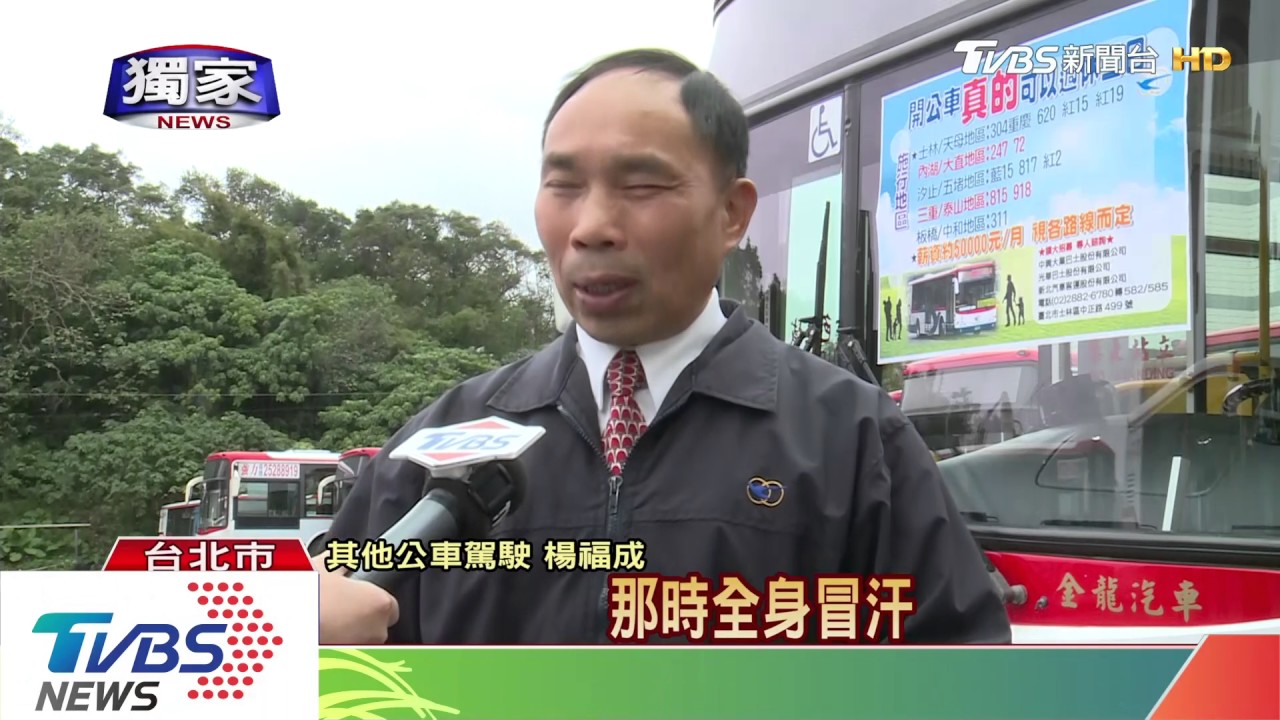 月薪8萬找嘸人！最累公車　駕駛憋尿4小時