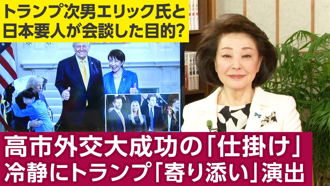 ジョセフ・クラフト氏「『抱きつき』作戦でトランプ氏との距離が一挙に縮まった。トランプ次男エリック氏が日本要人と3・19に会談」 米戦争研究所「イランドローンの非対称戦争が続けば米の展望は明るくない」