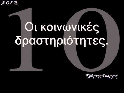 Α.Ο.Δ.Ε.   3.3.2.3.   Μέθοδοι και τεχνικές παρακίνησης