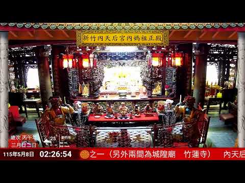 新竹內天后宮正殿