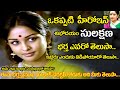 Old Actress Sulakshana Biography Subhodayam Movie Heroine Sulakshana Family Movies Uvc Masti