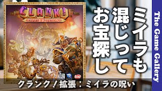 The Game Gallery Review - Clank!: The Mummy's Curse