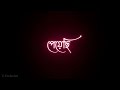 Tumi amar chiro sathi ||Black screen lyrics video|| Bengali song status # S Exclusive