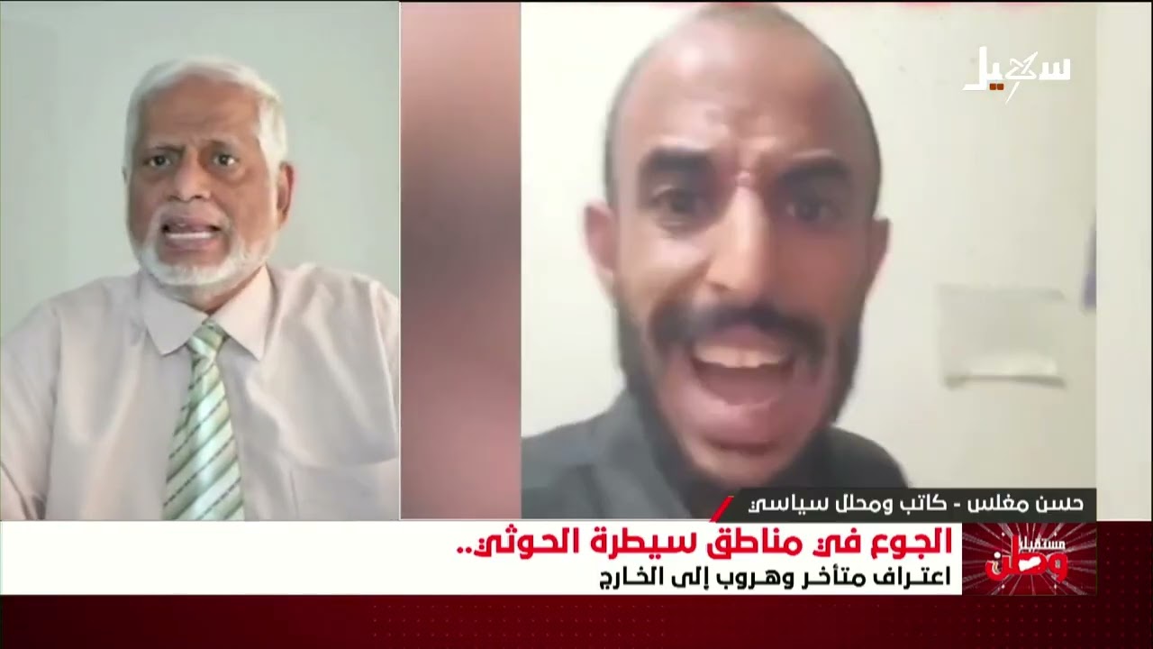 مستقبل وطن | الجوع في مناطق سيطرة الحوثي اعتراف متأخر وهروب إلى الخارج