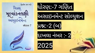 Download the video "Std 7 Maths ( Sem - 2 ) |  Assignment Solution | Q2 ( B ) -2"
