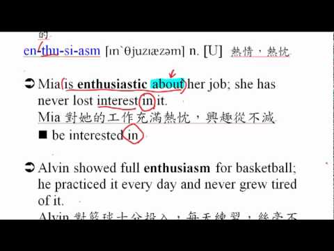 enthusiastic: 熱衷的, enthusiasm, 熱情, 熱忱 | 三民Book1 Lesson6 | 均一教育平台