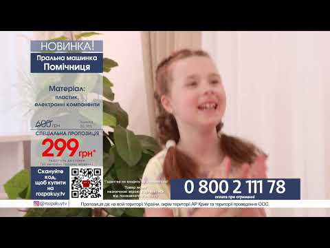 Стиральная машинка Помощница