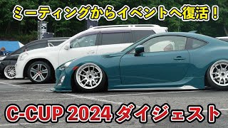 C-CUP 2024 ダイジェスト