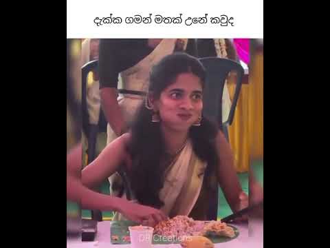 කාවද මතක් උණේ 😂 #shortvideo #funny #vairal #trending #srilanka
