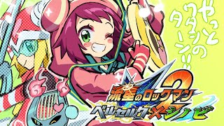 やりたかった流星のロックマン2をだらだらやる