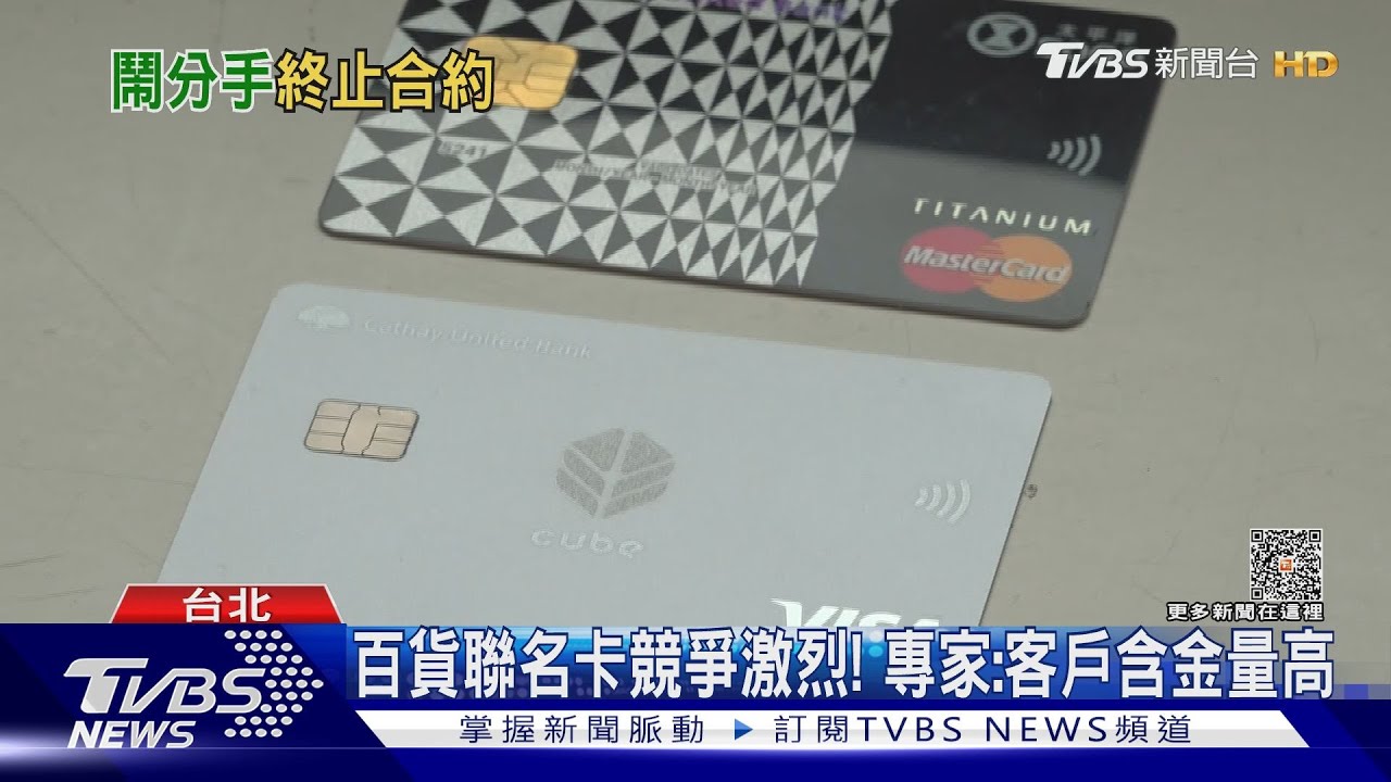 國泰世華、SOGO鬧分手! 聯名卡恐8/15喊卡