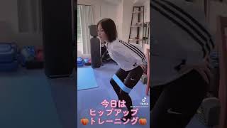 ヒップアップトレーニング🍑
