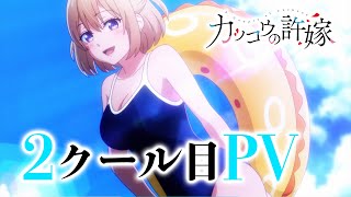 A Couple of CuckoosAnime Trailer/PV Online