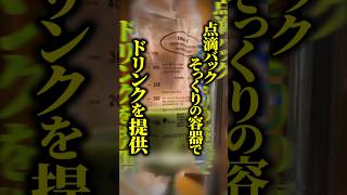 【物議】点滴バッグでドリンク提供→日本の大手製薬グループが不正使用を表明する事態に！？ #shorts