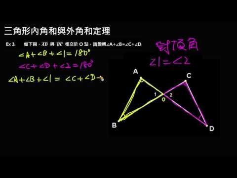 例題 兩三角形有一組對頂角 三角形的內角與外角 均一教育平台 例題 兩三角形有一組對頂角 三角形的內角與外角 均一教育平台