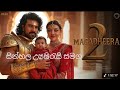MAGADHEERA 2 Sinhala Subtitles Full Movie 2025 Ram Charan Kajal Aggarwal S S Rajamouli