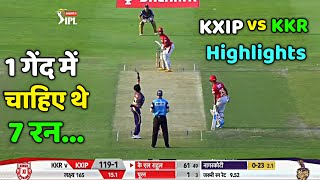 IPL 2020: KXIP VS KKR Match,केएल राहुल की शानदार बल्लेबाजी के चलती फिर हारी पंजाब की टीम