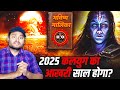 2026 में कलयुग का अंत हो जाएगा भविष्य माल�
