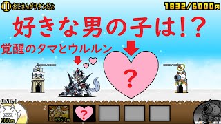 にゃんこ 大 戦争 タマ と ウルルン Watch Hd Mp4 Videos Download Free