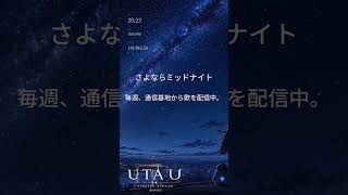さよならミッドナイト/ほっれ🐧🚀