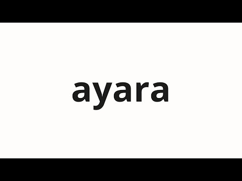 How to pronounce ayara | アヤラ (Ayala in Japanese)