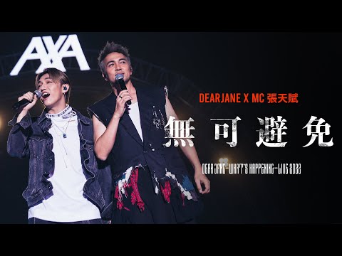 【現場直擊！】 Dear Jane x MC 張天賦 - 無可避免 (Dear Jane What’s Happening Live 2022 @ Nov19)