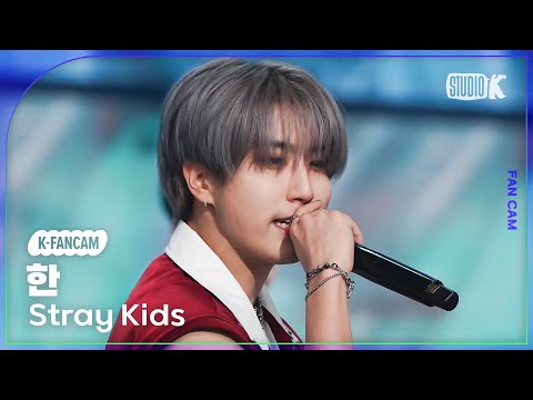[K-Fancam] 스트레이 키즈 한 직캠 '특(S-Class)' (Stray Kids HAN Fancam) @MusicBank 230609