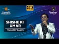 Shishe Ki Umar Pyaale Ki शीशे की उमर प्याले की From Prem Pratigyaa