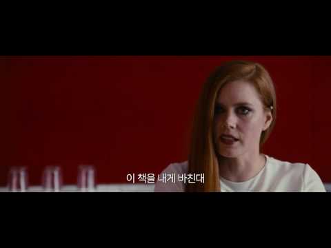 [녹터널 애니멀스] 30초 예고편