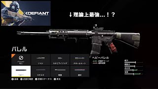 【XDefiant】論値なら最強！？クラスのカスタムM16で遊ぶ【グラタンのゲーム実況】