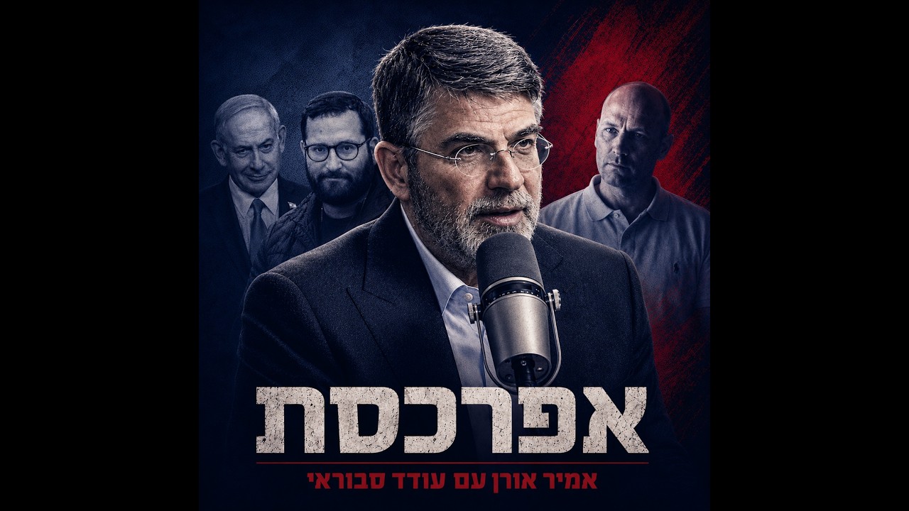 עודד סבוראי על פלדשטיין, אוריך, נתניהו, איינהורן, רוזנפלד, ברוורמן, חדד וגרוניס | אפרכסת