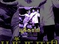 Pookkari Full Movie HD
