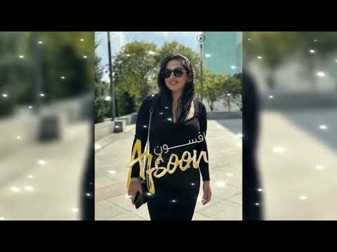 Afsoon - Deli Ke Aghel Shod | افسون - دلی که عاقل شد