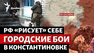 РФ хочет захватить Константиновку к 25 апреля. Рейтинг Путина падает? | Радио ?