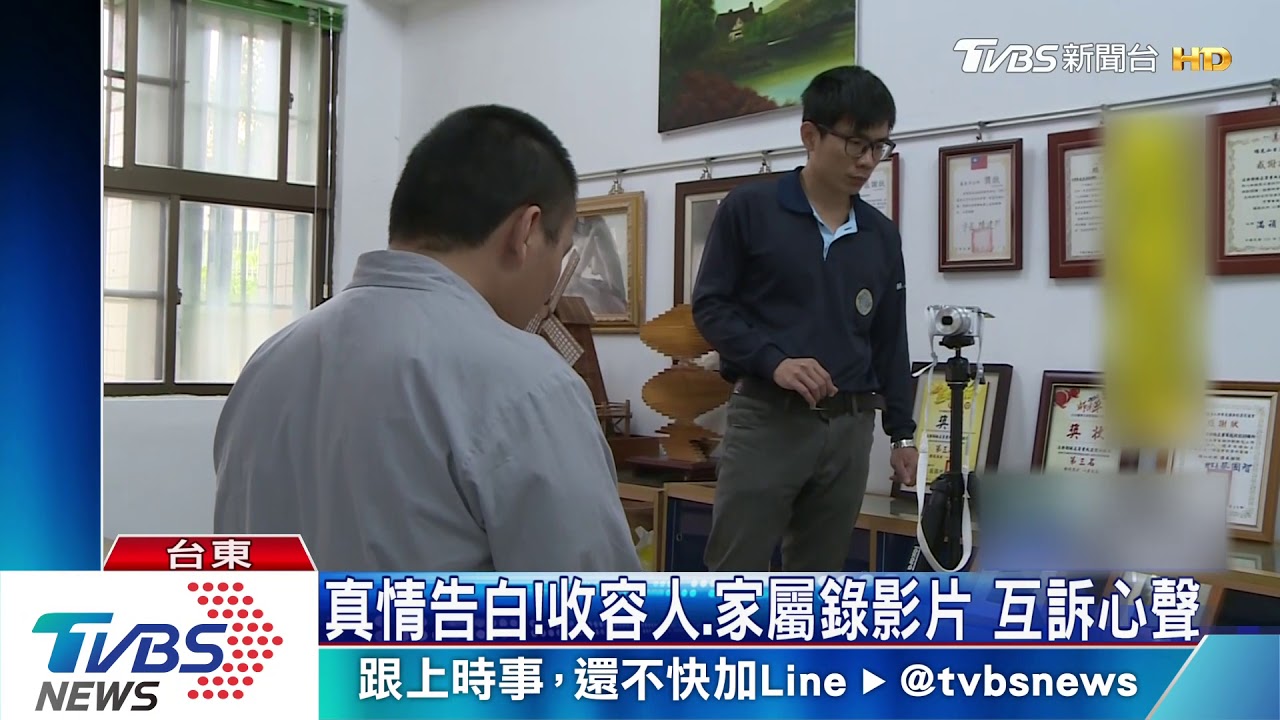 真情告白! 收容人、家屬錄影片互訴心聲